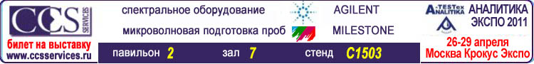  CCS Services       2011.           26  29  2011 .    1503   7  2         : AGILENT (ex-Varian)   -   Milestone -        ,   -  ThermoNiton.     